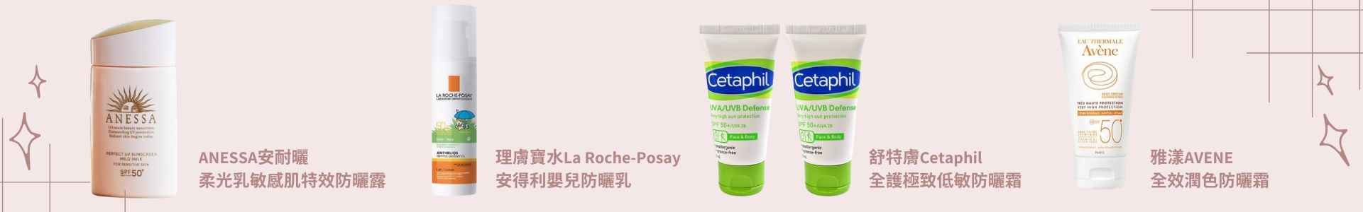 防曬推薦 推薦 